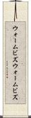 ウォームビズ Scroll