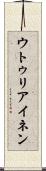 ウトゥリアイネン Scroll