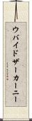 ウバイドザーカーニー Scroll