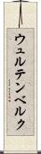 ウュルテンベルク Scroll