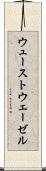 ウューストウェーゼル Scroll