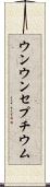 ウンウンセプチウム Scroll