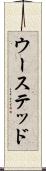 ウーステッド Scroll