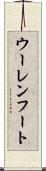 ウーレンフート Scroll
