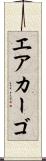 エアカーゴ Scroll