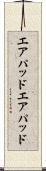 エアパッド Scroll