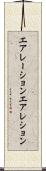 エアレーション Scroll