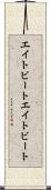 エイトビート Scroll