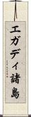 エガディ諸島 Scroll