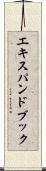 エキスパンド・ブック Scroll