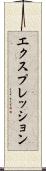 エクスプレッション Scroll