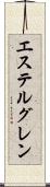 エステルグレン Scroll