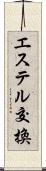 エステル交換 Scroll