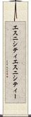 エスニシティ Scroll