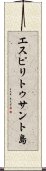 エスピリトゥサント島 Scroll