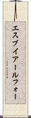 エスブイアールフォー Scroll