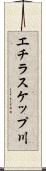 エチラスケップ川 Scroll