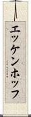 エッケンホッフ Scroll