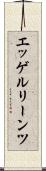 エッゲルリーンツ Scroll