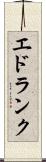 エドランク Scroll