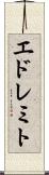 エドレミト Scroll