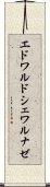 エドワルドシェワルナゼ Scroll