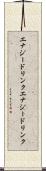 エナジードリンク Scroll