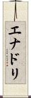 エナドリ Scroll