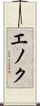 Enoch Scroll