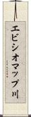 エビシオマップ川 Scroll