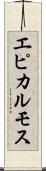 エピカルモス Scroll