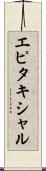 エピタキシャル Scroll