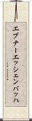 エブナーエッシェンバッハ Scroll