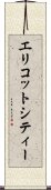 エリコットシティー Scroll