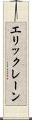 Erik Lane Scroll