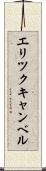 Eric Campbell Scroll