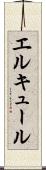 エルキュール Scroll