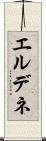 エルデネ Scroll