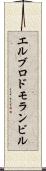 エルブロドモランビル Scroll