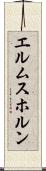 エルムスホルン Scroll