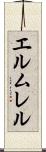 エルムレル Scroll