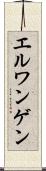 エルワンゲン Scroll