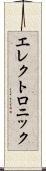 エレクトロニック Scroll