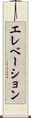 エレベーション Scroll