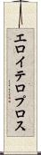 エロイテロプロス Scroll