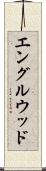 エングルウッド Scroll