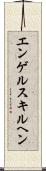 エンゲルスキルヘン Scroll