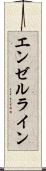 エンゼルライン Scroll