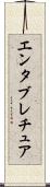エンタブレチュア Scroll
