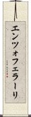 エンツォフェラーリ Scroll